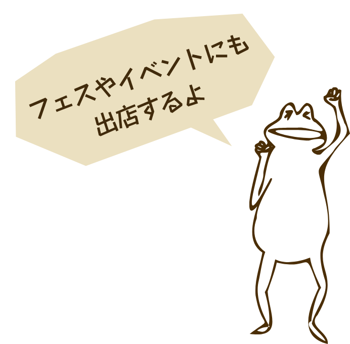 フェスやイベントにも出店するよ